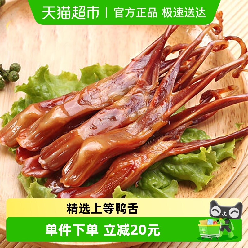 【百亿补贴】藤桥牌酱香鸭舌头120g*1袋