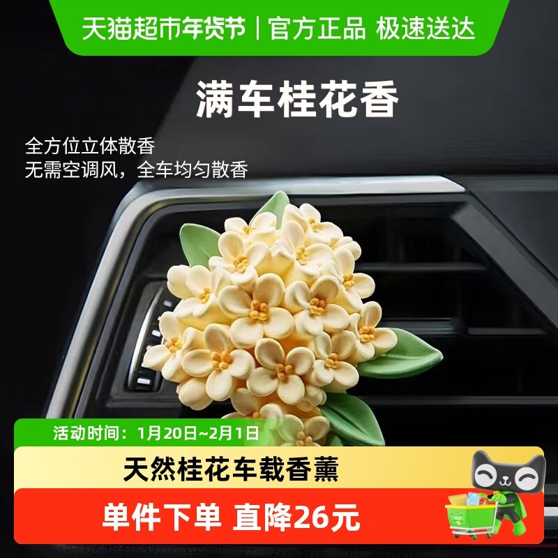 尹谜车载香薰桂花扩香石汽车空调出风口车内装饰女生香氛,洗护清洁剂/卫生巾/纸/香薰,香薰香料,淘宝优惠券,粉丝福利购,淘宝优惠卷