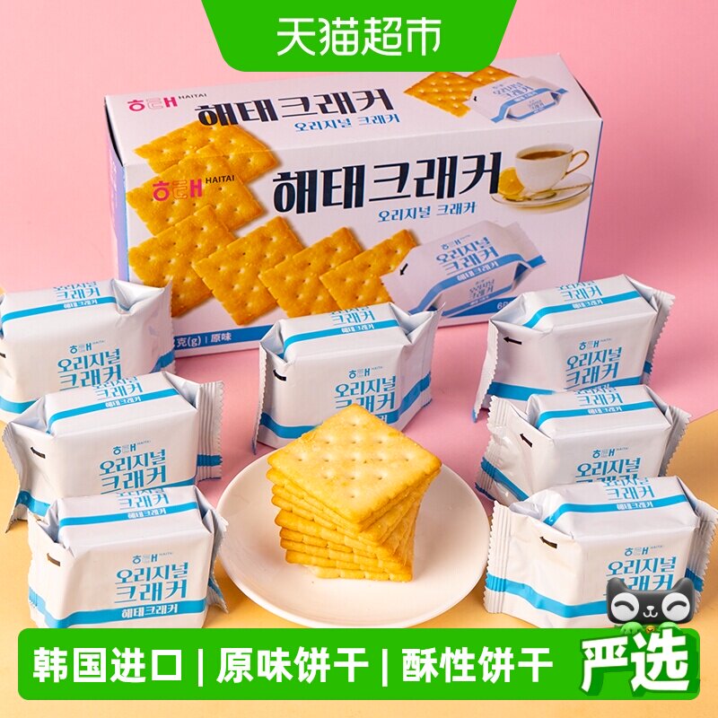 韩国进口海太原味酥性苏打饼干饱腹感强健康营养零食独立小包装