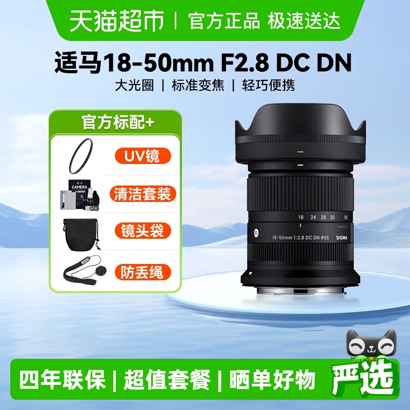 适马18-50mmF2.8大光圈微单镜头