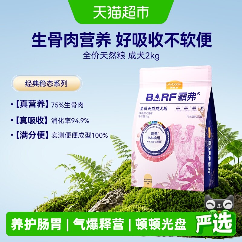麦富迪barf霸弗狗粮生骨肉主食冻干粮泰迪比熊柯基通用犬粮