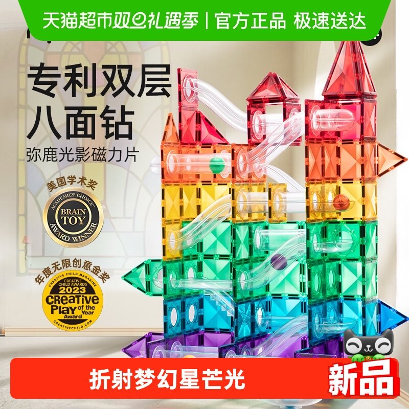 弥鹿儿童磁力片彩窗磁吸积木棒