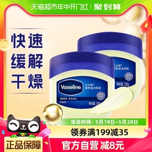 原味晶冻100g 2修护干燥 凡士林正宗经典 保湿 补水 修护 Vaseline