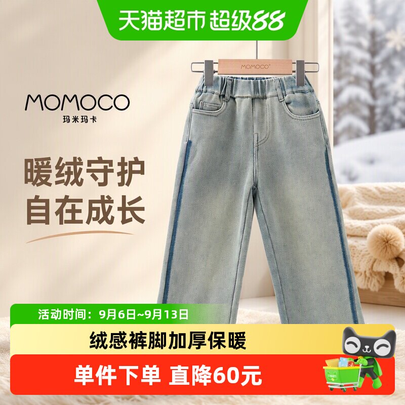 MOMOCO/玛米玛卡女童加绒牛仔裤2025冬季新款中大童保暖直筒裤甜