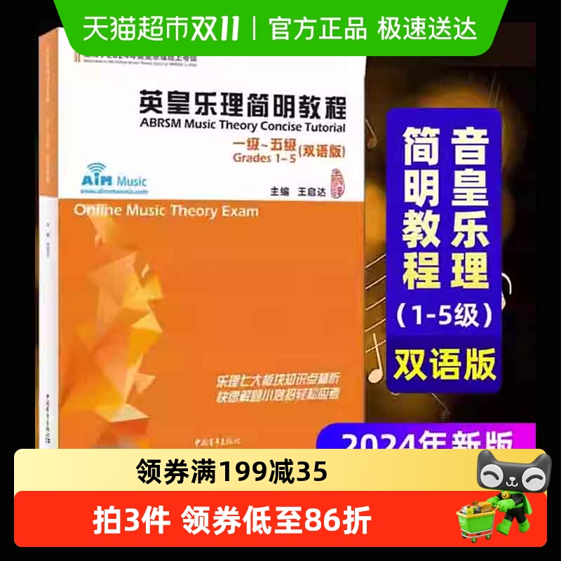 英皇乐理简明教程1-5级