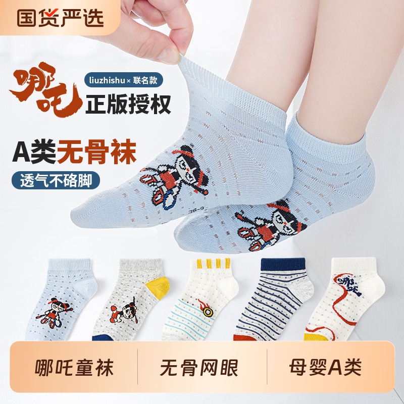 六指鼠无骨夏季儿童袜子哪吒薄款男童宝宝夏天中大童网眼船袜男孩