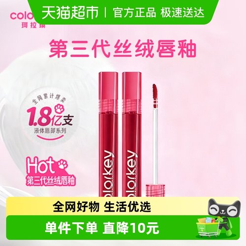 珂拉琪蛇年唇露唇釉不易沾杯口红