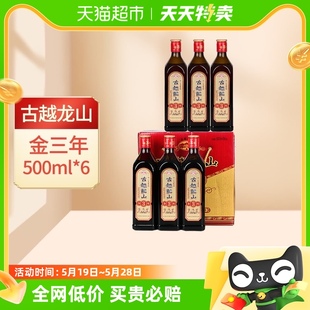 古越龙山绍兴黄酒金三年500ml 6瓶三年花雕酒礼盒装 半干型花雕酒