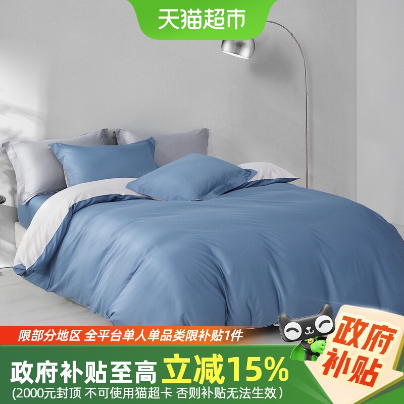 水星家纺A类60S天丝棉被套