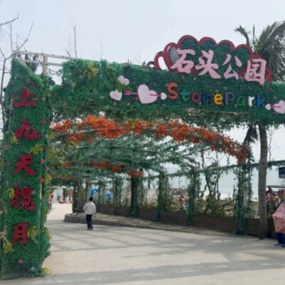 [石头公园-大门票]海南石头公园 门票