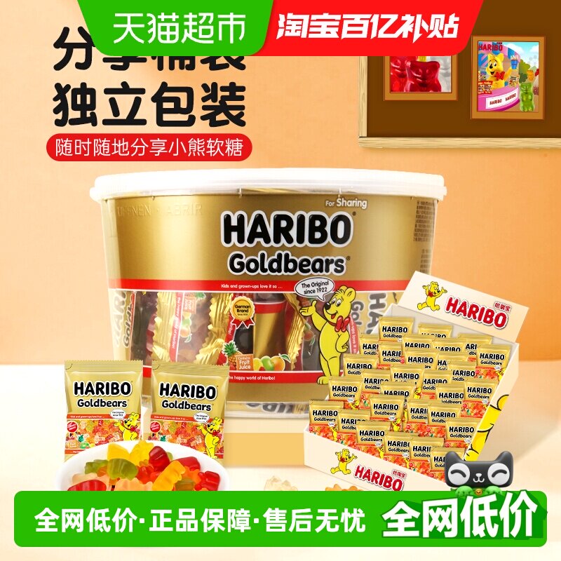 Haribo哈瑞宝小熊软糖水果橡皮糖桶装qq糖儿童糖果零食大礼包576g