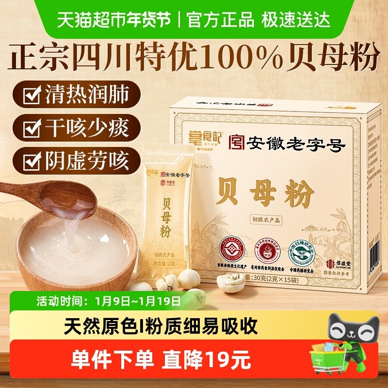 非遗川贝贝母粉中药材清热润肺独立袋正宗四川阿坝原产细腻易吸收