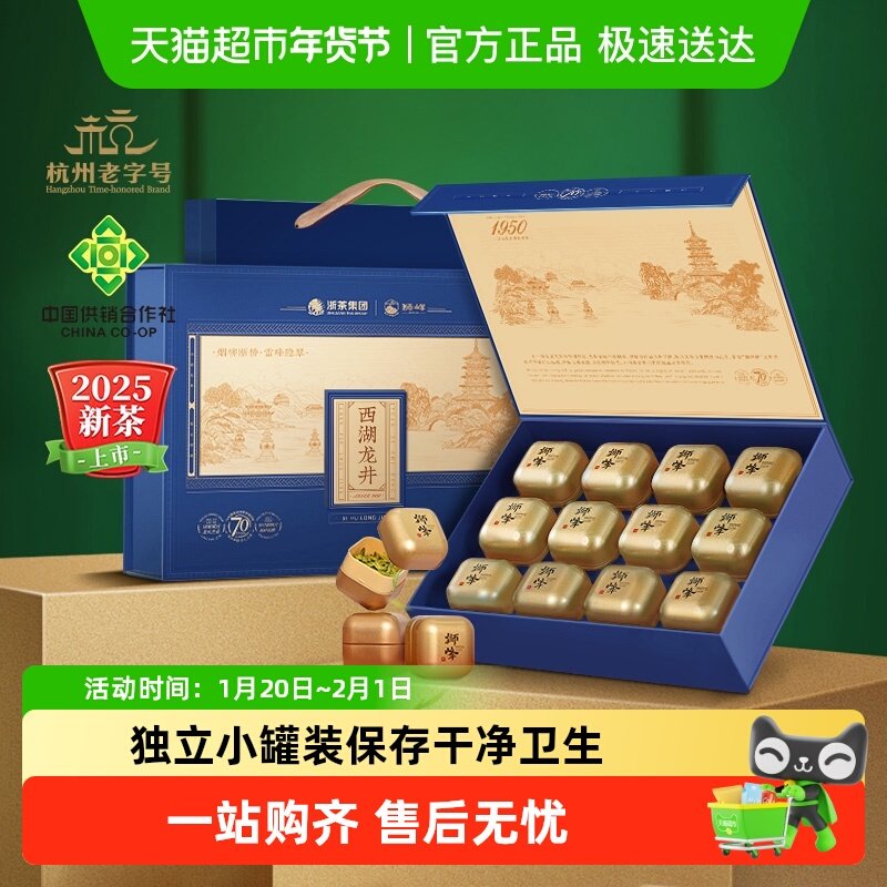 2025新茶上市狮峰牌西湖龙井明前特级正宗小罐绿茶叶礼盒装,茶,西湖龙井,淘宝优惠券,粉丝福利购,淘宝优惠卷