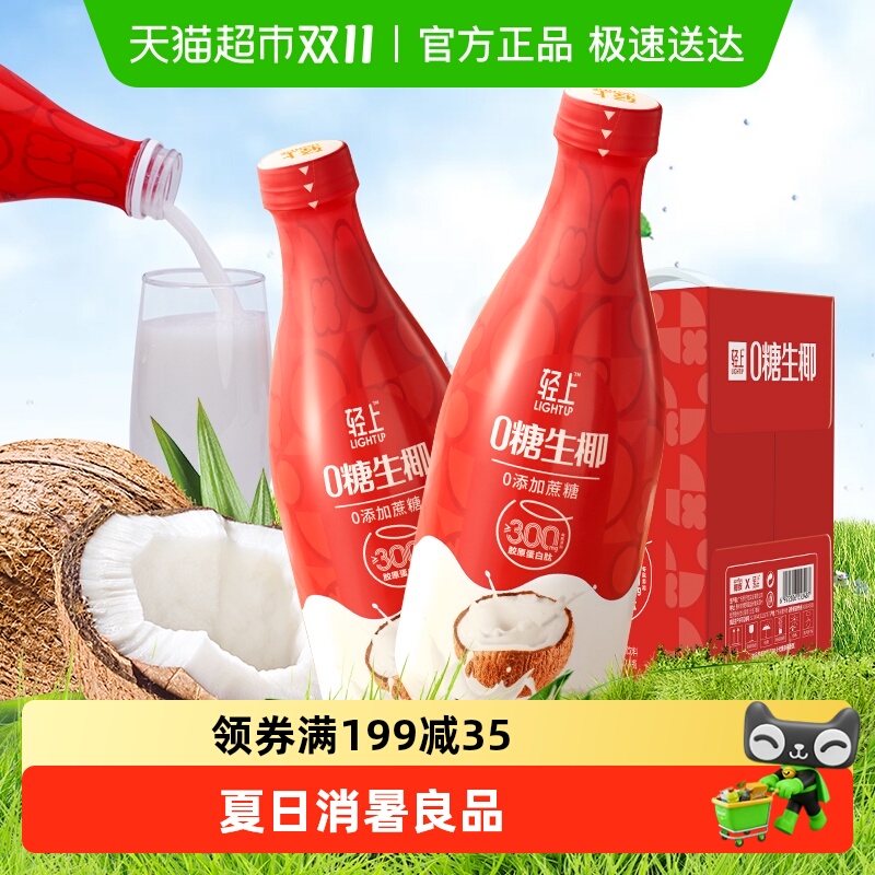 轻上0糖生椰饮料椰子汁椰汁