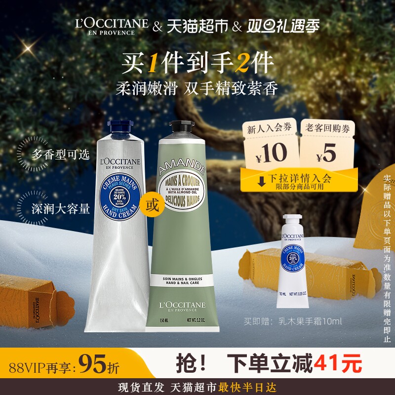 【下拉享优惠】欧舒丹甜扁桃/乳木果/冬日限定大容量手霜合集补水