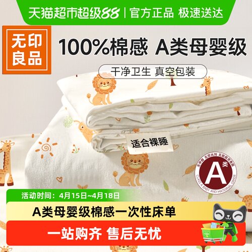 无印良品抗菌棉感旅行四件套