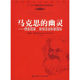 德里达 包邮 哀悼活动和新国际 幽灵—债务国家 旧书 何一 中国人民大学出版 社9787300091822 正版 著 译马克思 法