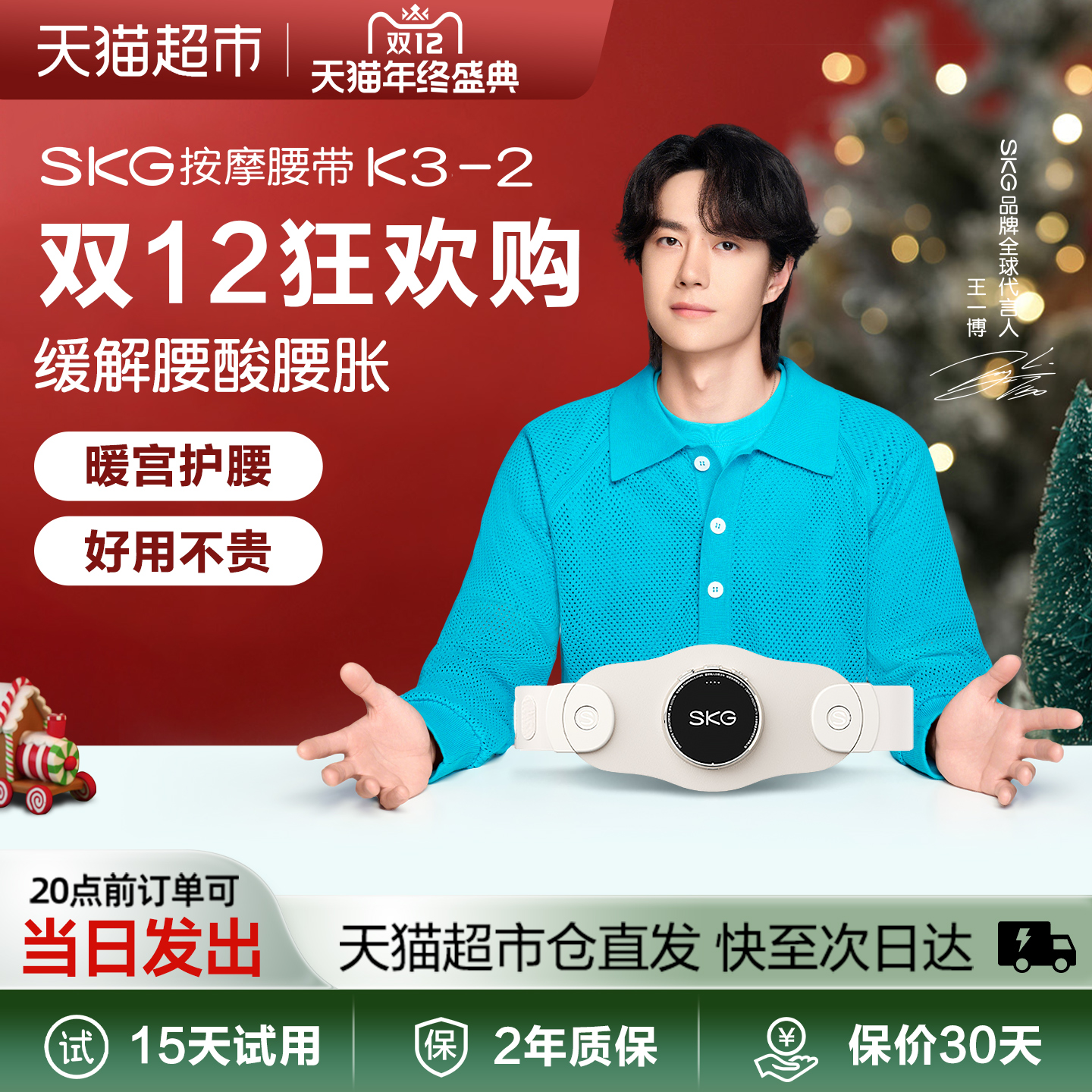 SKG腰部按摩器暖宫带