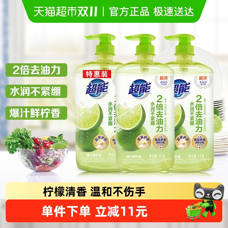 超能去腥祛味洗洁精