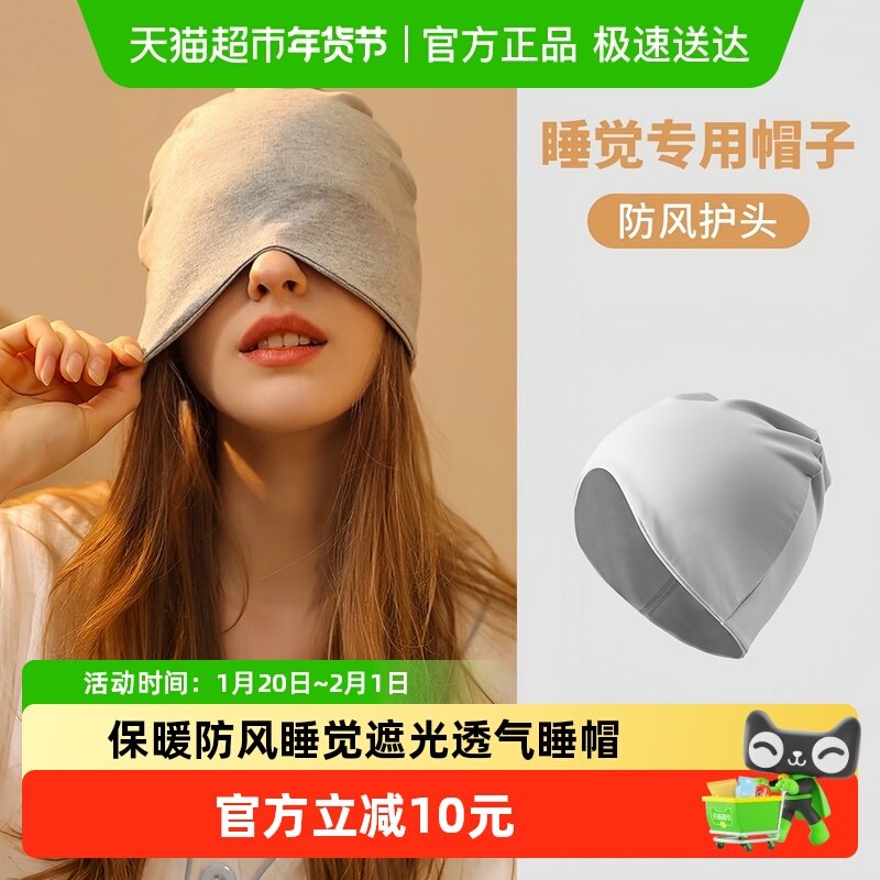 新款纯棉月子帽创意礼品孕妇产后护耳保暖防风睡觉遮光透气睡帽冬,家居饰品,创意礼品,淘宝优惠券,粉丝福利购,淘宝优惠卷
