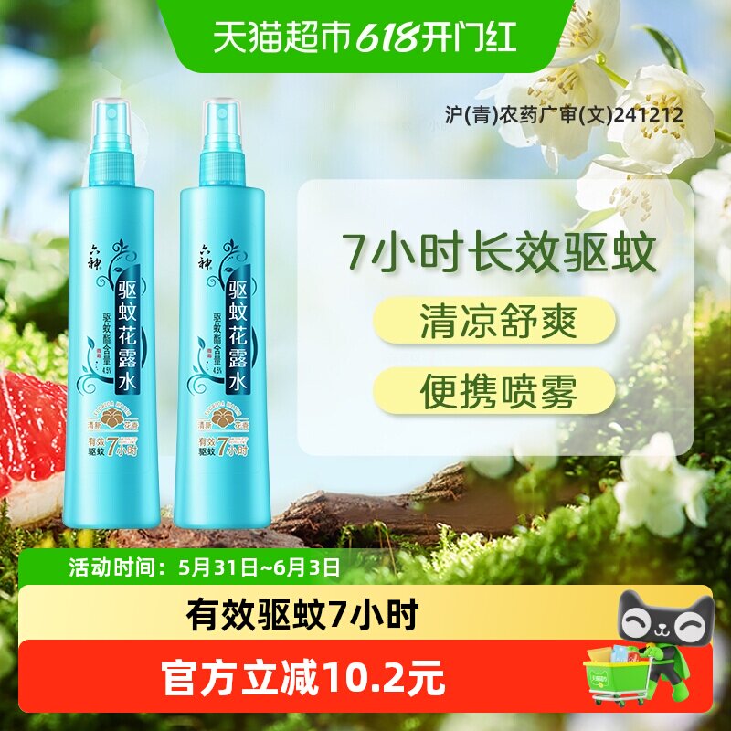【百补】六神驱蚊止痒清新花香喷雾花露水防蚊液180ml*2