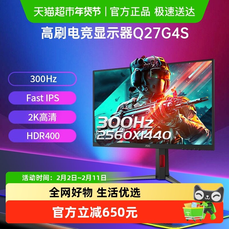 【天猫自营】AOC27英寸2K高清300Hz电竞Q27G4S电脑