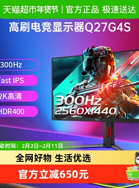【天猫自营】AOC27英寸2K高清300Hz电竞Q27G4S电脑显示器高刷游戏