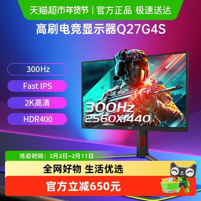 AOC27英寸2K320Hz电竞显示器