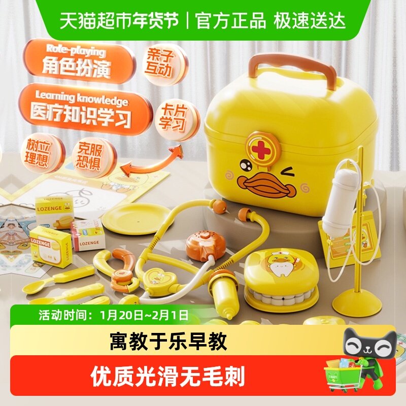 儿童小黄鸭医生玩具新年礼物3-6岁宝宝兔子仿真过家家套装男女孩,玩具/童车/益智/积木/模型,过家家玩具,淘宝优惠券,粉丝福利购,淘宝优惠卷