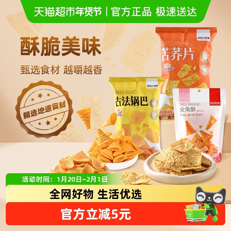 【量贩装】薛记炒货小米煎饼锅巴鹿角脆五谷穗片袋装网红休闲零食,零食/坚果/特产,膨化食品,淘宝优惠券,粉丝福利购,淘宝优惠卷