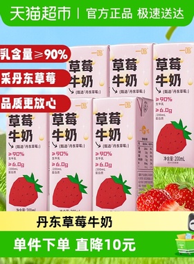 一鸣丹东草莓味牛奶200ml*6盒儿童学生营养早餐生牛乳纯香奶饮料