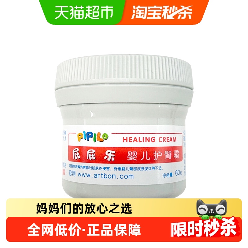 屁屁乐专业护臀霜60g新生儿