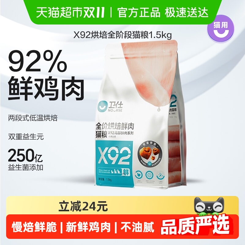 卫仕全价全阶段X92烘焙猫粮1.5kg