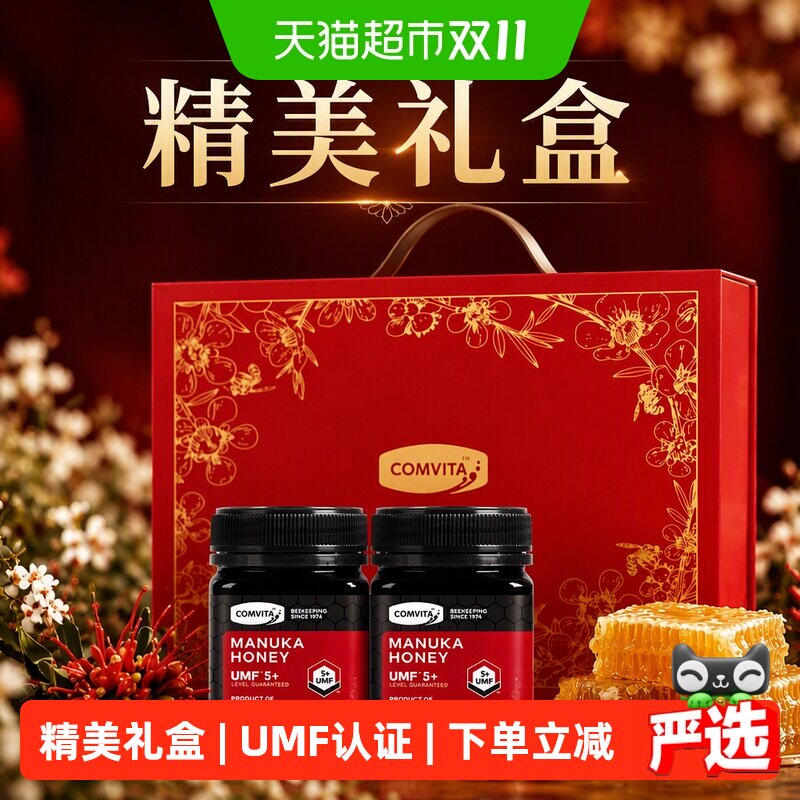comvita/康维他麦卢卡蜂蜜UMF5+礼盒礼盒装节日送礼礼品