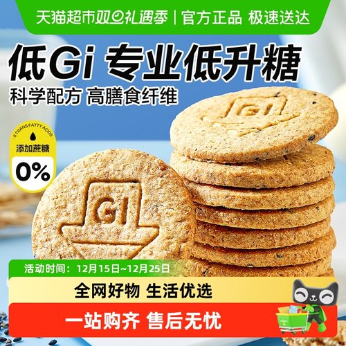 良品铺子低GI全麦高纤饼饼干