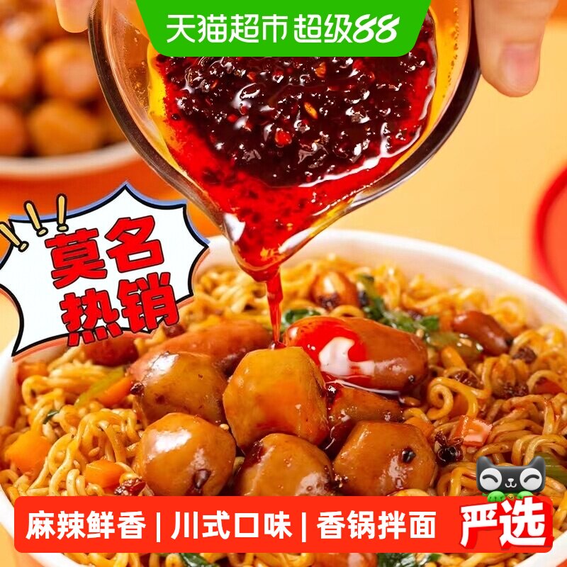 莫名心动140g*2桶面爆款地道川味麻辣香锅拌面火鸡方便面夜宵速食