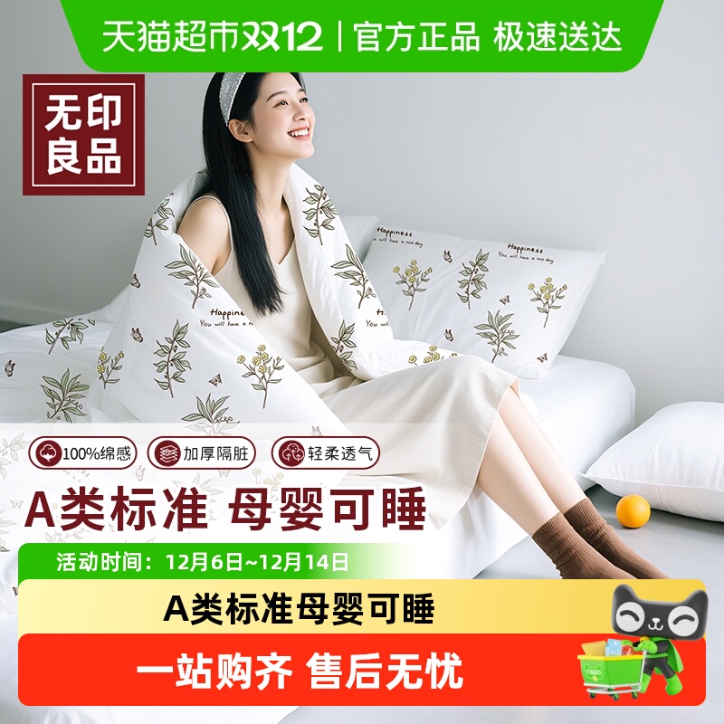 无印良品一次性床品四件套被罩床单枕套纯棉透气隔脏旅行酒店火车