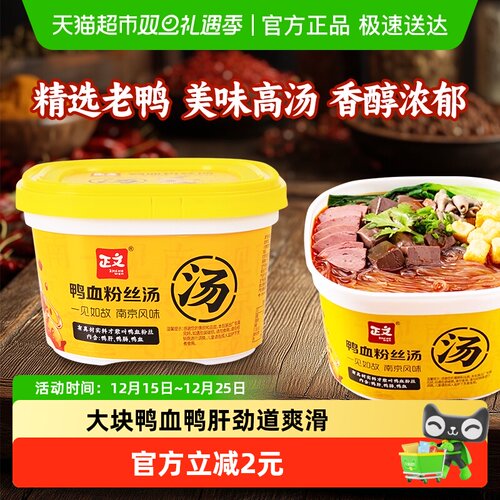 正文原味鸭血粉丝汤大块鸭血鸭肝