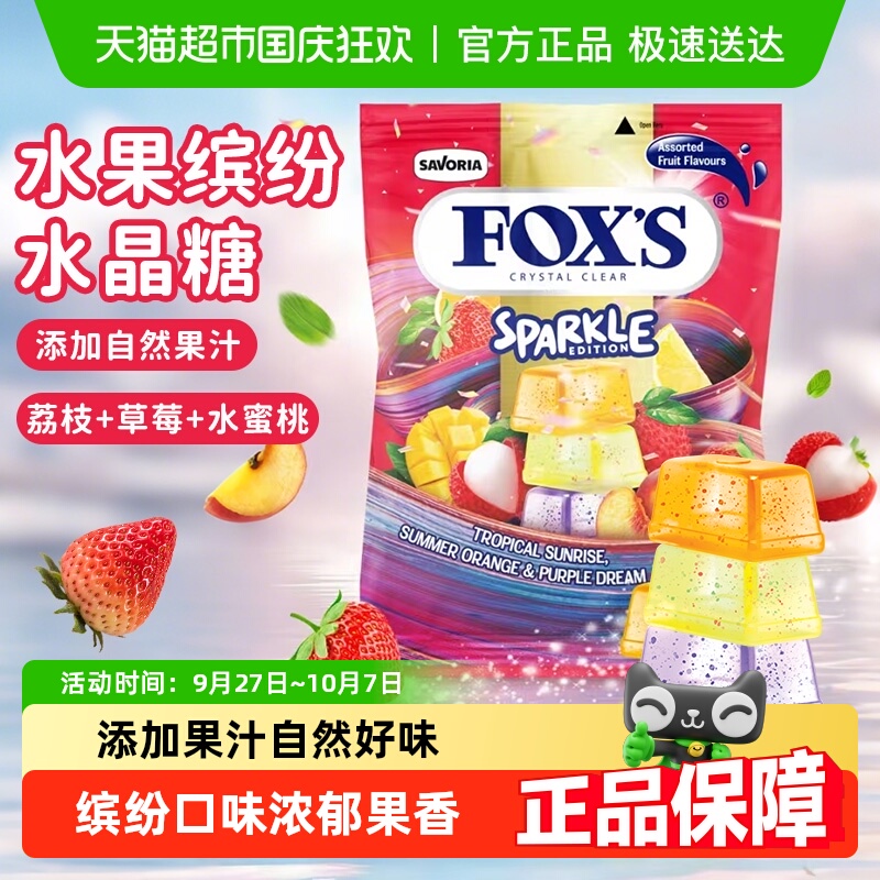 霍士foxs水晶糖水果糖果汁网红爆款硬糖润喉提神含片进口零食糖果