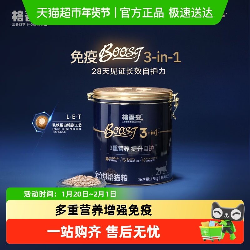 【新品】格吾安格系列全价营养鲜肉猫粮BOOST小圆盾烘焙猫粮,宠物/宠物食品及用品,猫全价风干/烘焙粮,淘宝优惠券,粉丝福利购,淘宝优惠卷