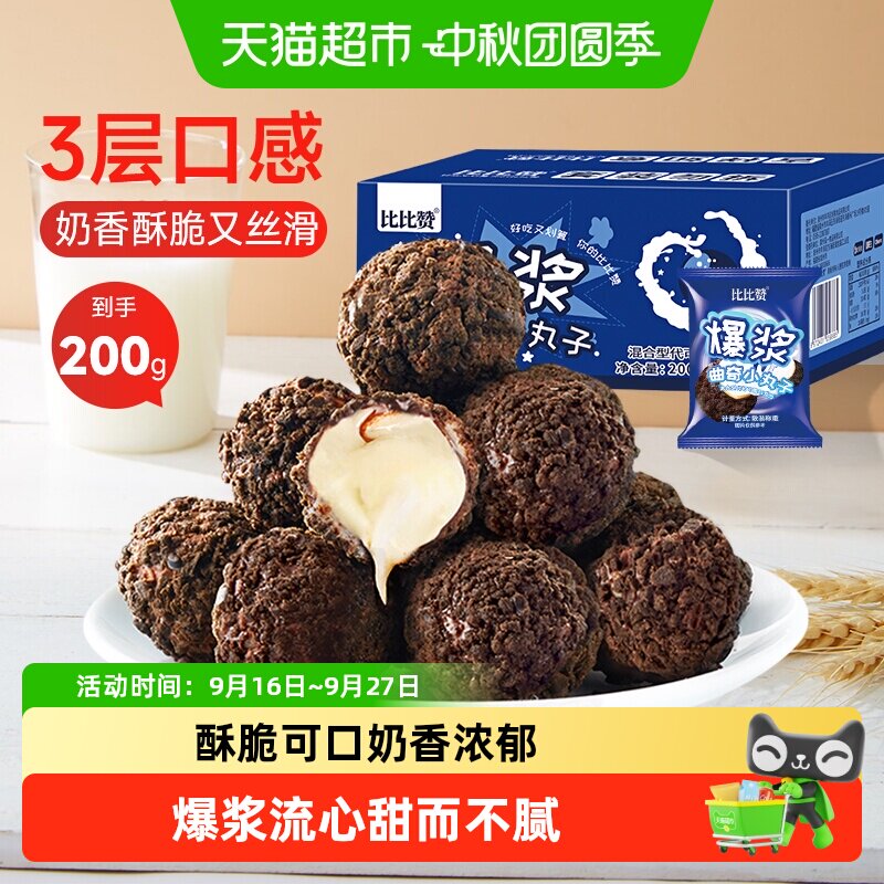 比比赞爆浆曲奇小丸子开袋即食图片