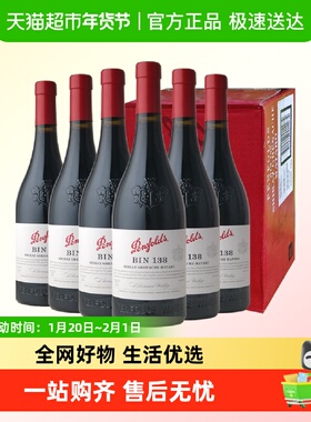 【木塞款】penfolds/奔富BIN138干红葡萄酒澳洲进口整箱
