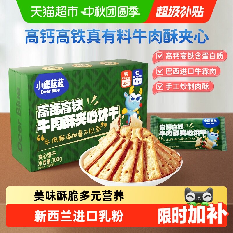 小鹿蓝蓝牛肉酥海苔脆海苔鳕鱼脆锻炼咀嚼儿童零食中秋礼物