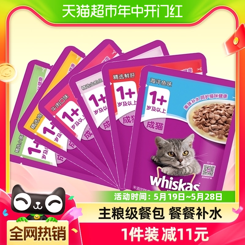 2-4包日食量’伟嘉whiskas成猫妙鲜包85g*12主食湿粮餐包猫罐头-封面