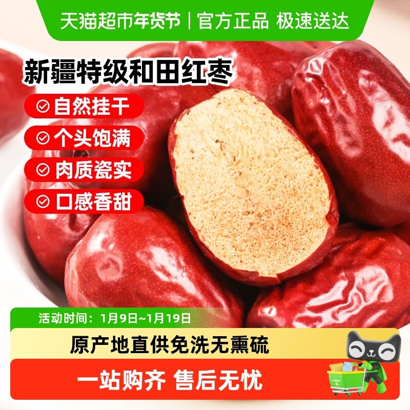 【下拉详情页有优惠】西域美农新疆六星和田红枣特级新疆大枣子