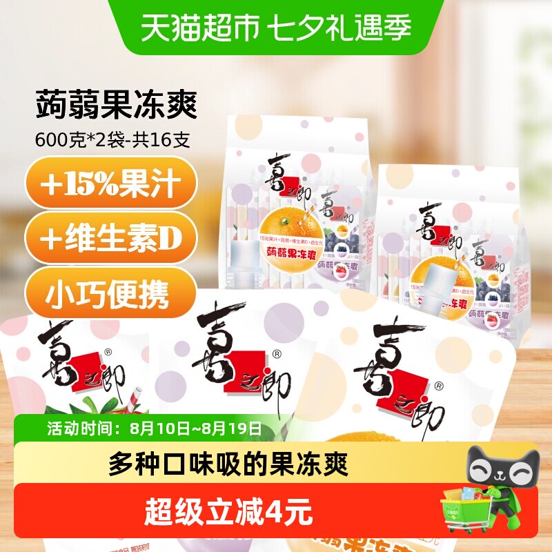喜之郎蒟蒻果冻爽75g*14支*2袋可吸的果汁冻多口味儿童休闲零食
