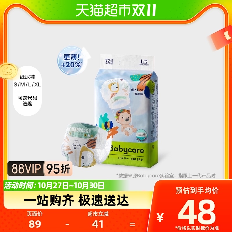 babycare纸尿裤Airpro系列婴儿超薄透气尿不湿mini装尺码任选怎么样,好用不?