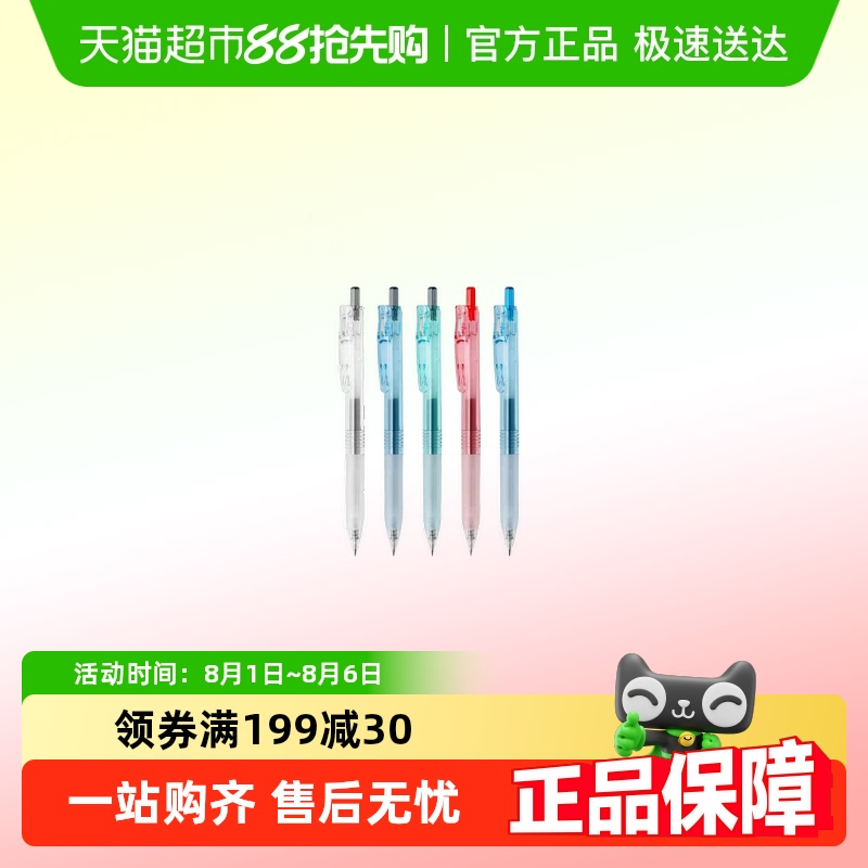 斑马牌按动可换芯耐光耐水透明杆