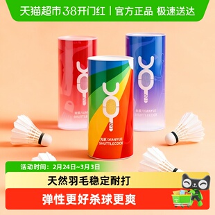 先跃羽毛球优质鸭毛软木球头比赛训练稳定耐打落点精准杀球更爽