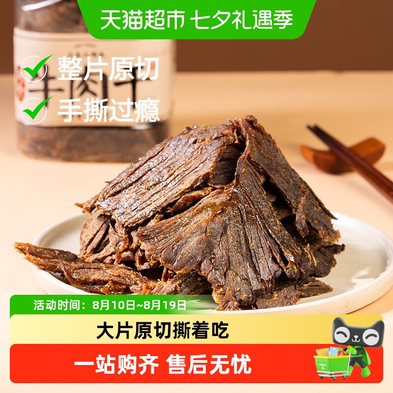三关六码头温州特产湖岭牛肉干手撕牛肉大片熟食解馋零食即食熟食